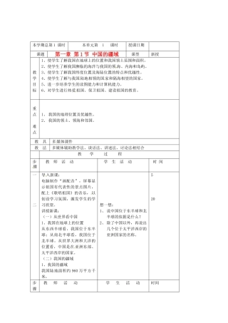 八年级地理上册 第一章 第一节 中国的疆域教案 湘教版 (2)