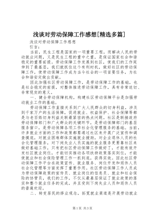 浅谈对劳动保障工作感想[精选多篇]