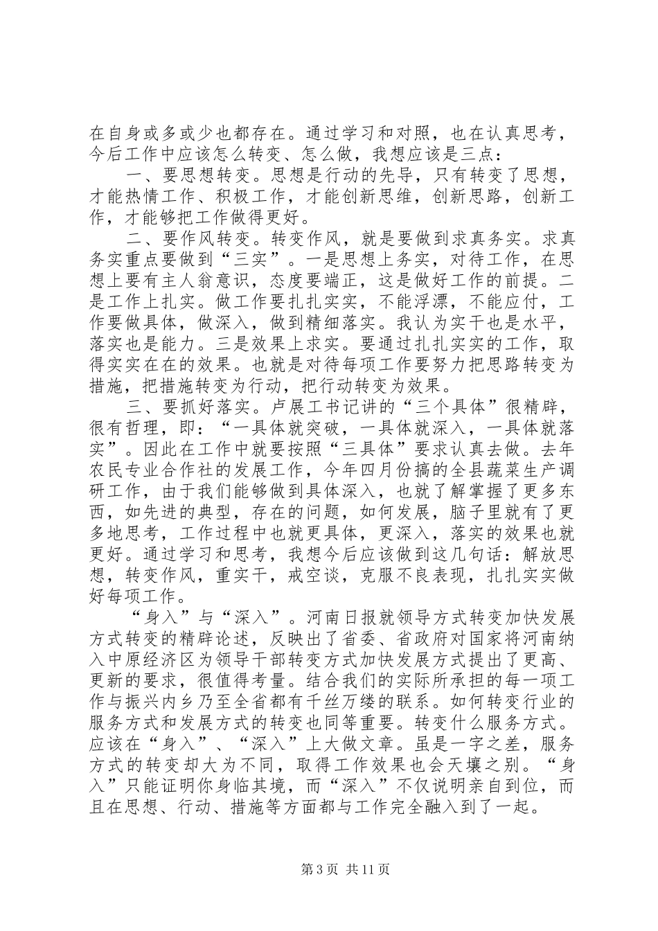第一篇：转变作风心得体会_第3页