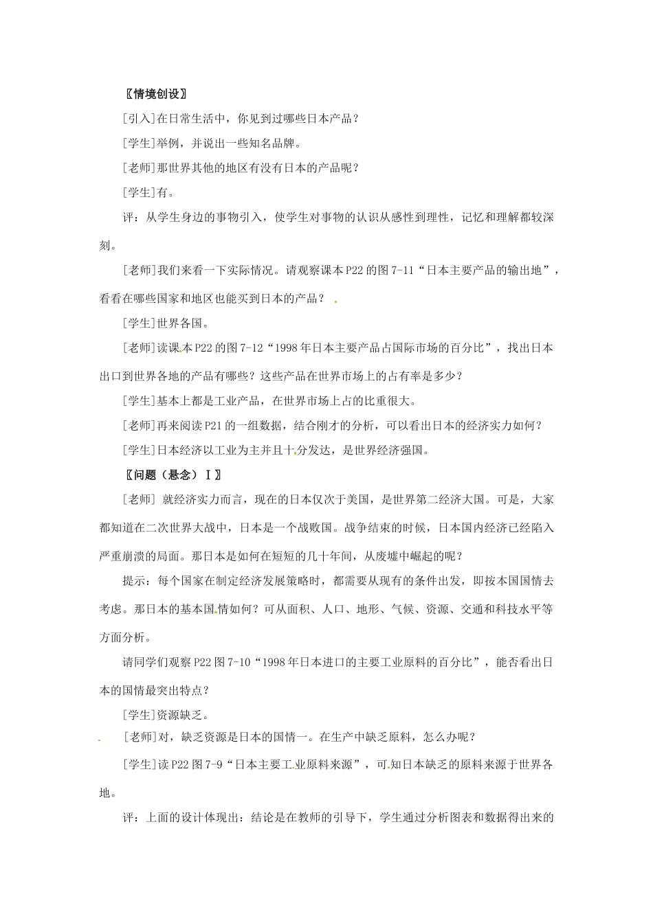 八年级地理下册第七章_71日本教案中图版_第3页