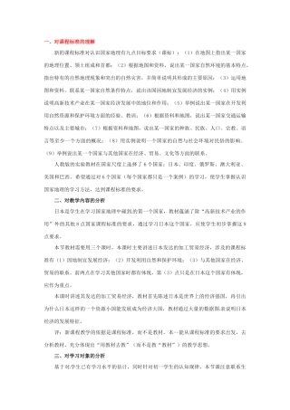 八年级地理下册第七章_71日本教案中图版