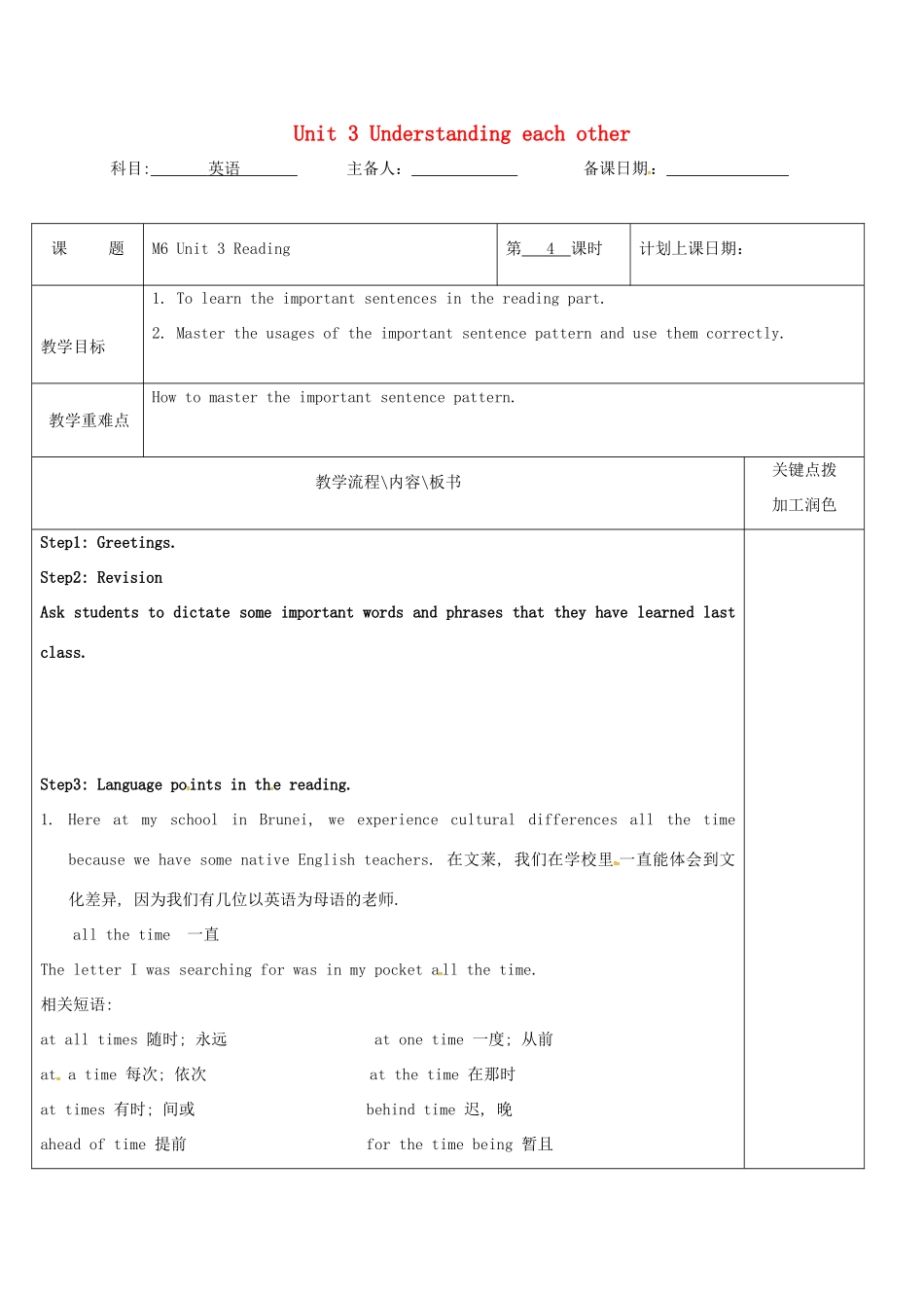 高中英语 Unit 3 Understanding each other教案4 牛津译林版选修6-牛津版高二选修6英语教案_第1页