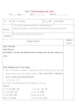 高中英语 Unit 3 Understanding each other教案4 牛津译林版选修6-牛津版高二选修6英语教案