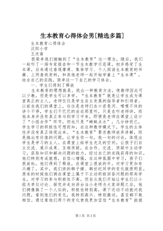 生本教育心得体会男[精选多篇]