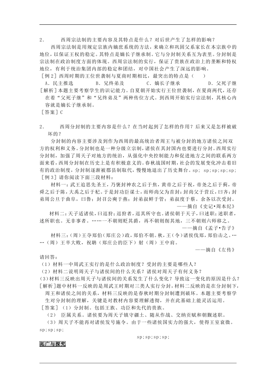 高中历史 第1课夏商周的政治制度教案3 新人教版必修1_第2页