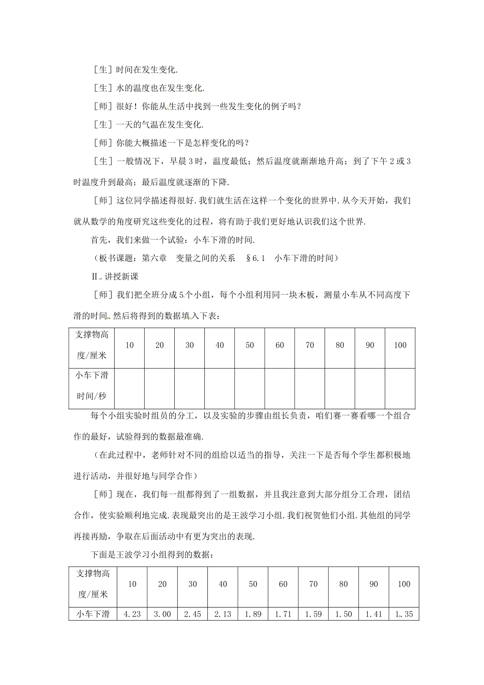 河南省焦作市许衡实验中学七年级数学下册《6.1 小车下滑的时间》教案 北师大版_第2页