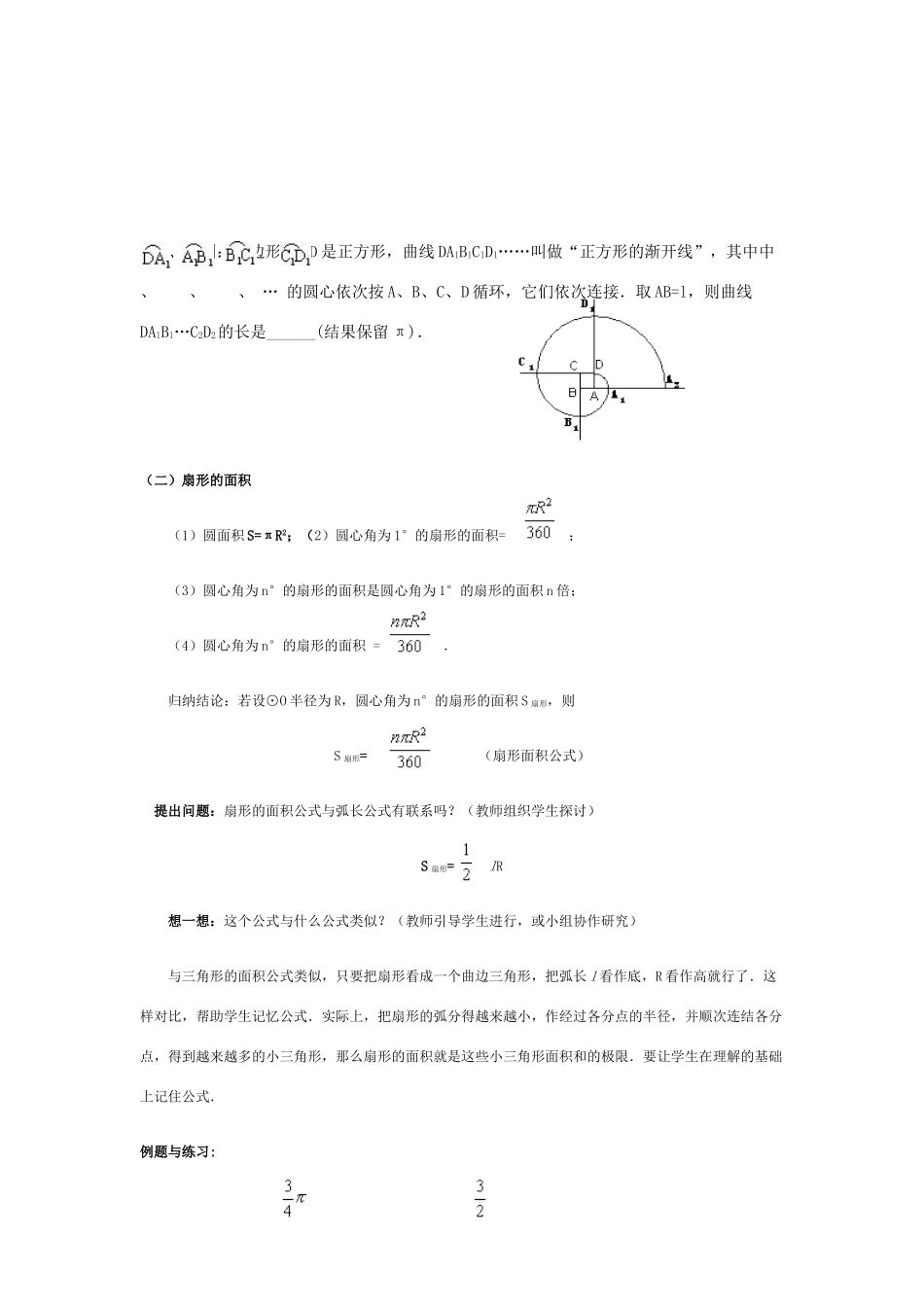 九年级数学 弧长和扇形面积1 教案人教版_第2页