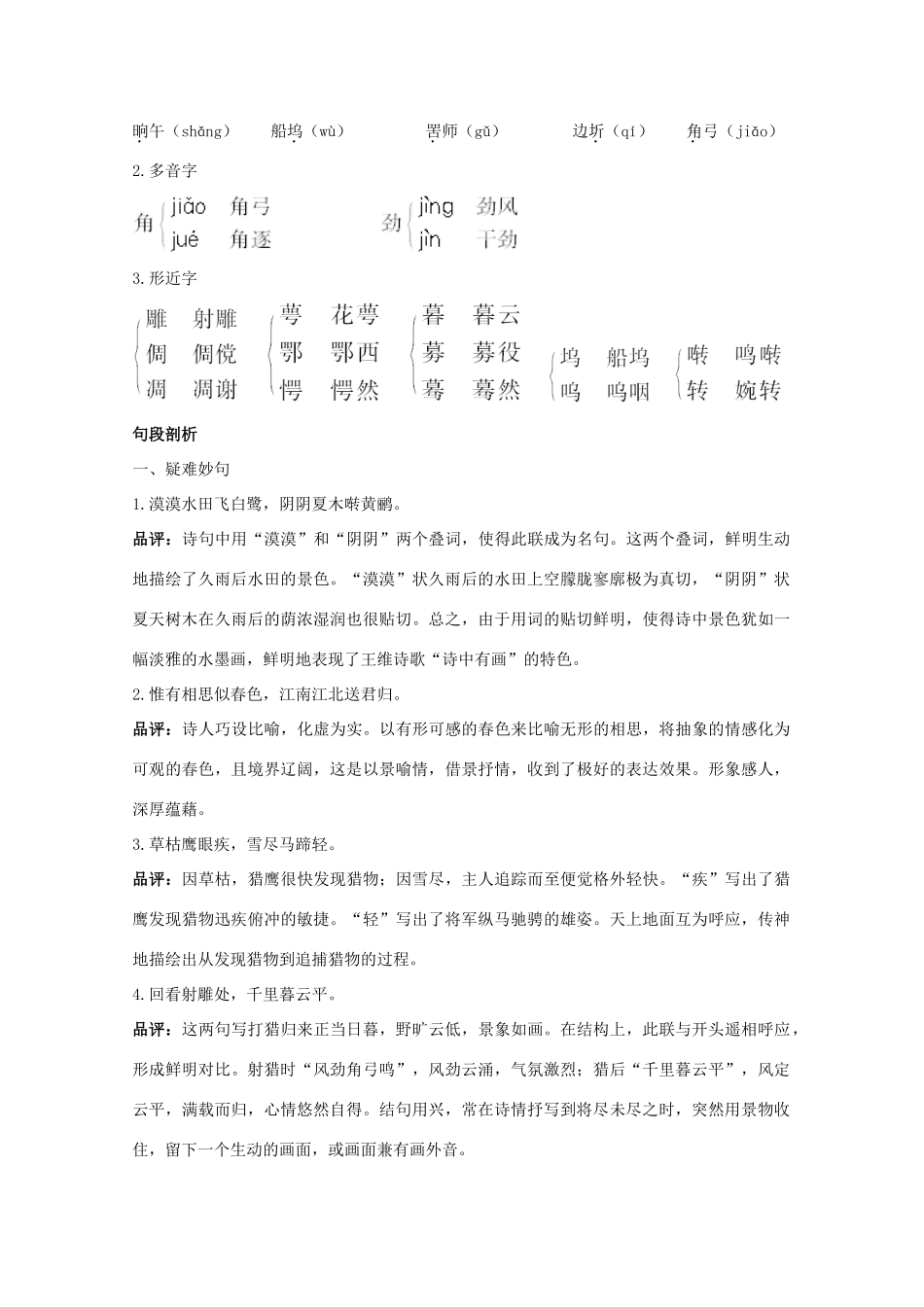 高中语文 1.1《王维诗四首》名师导航 粤教版选修《唐诗宋词元散曲选读》_第2页