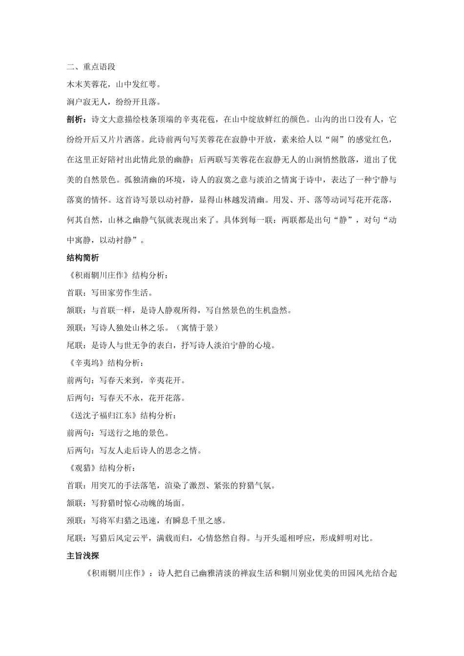 高中语文 1.1《王维诗四首》名师导航 粤教版选修《唐诗宋词元散曲选读》_第3页