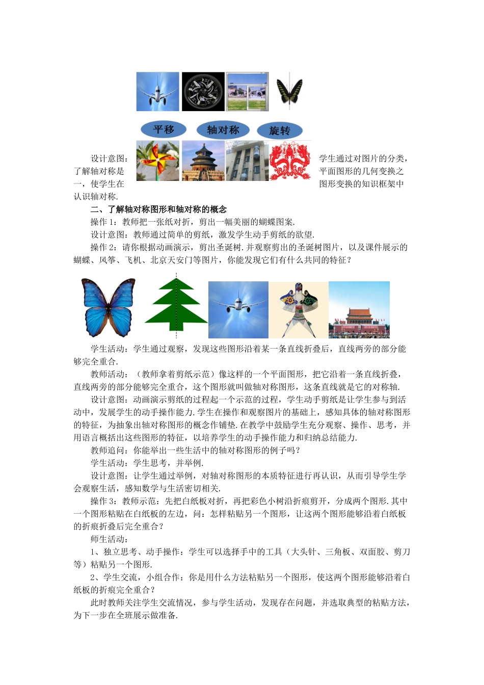 河南省济源市济水一中八年级数学上册 第13章《轴对称》教学设计1 （新版）新人教版_第2页
