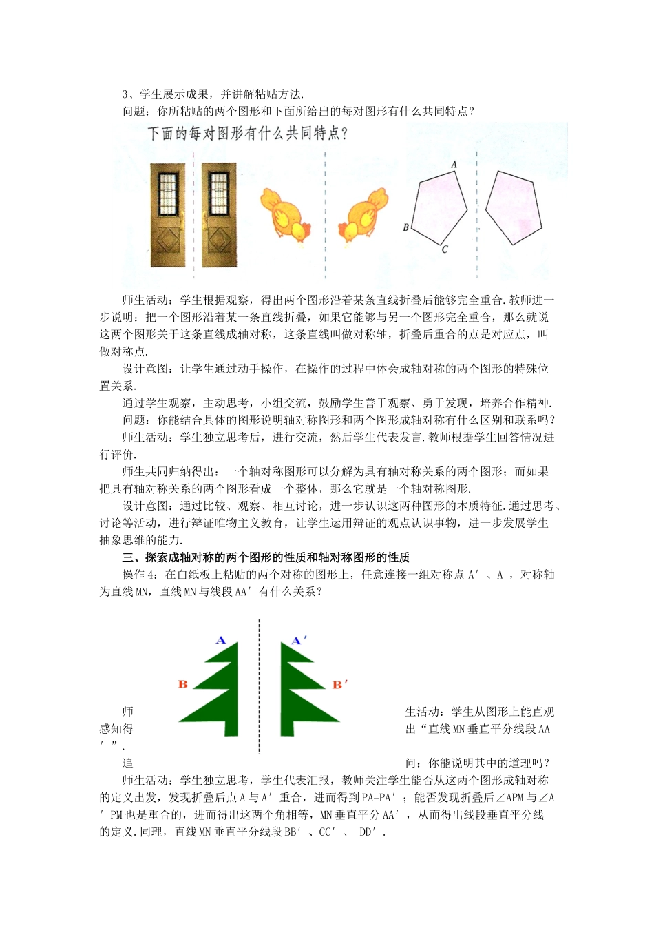 河南省济源市济水一中八年级数学上册 第13章《轴对称》教学设计1 （新版）新人教版_第3页