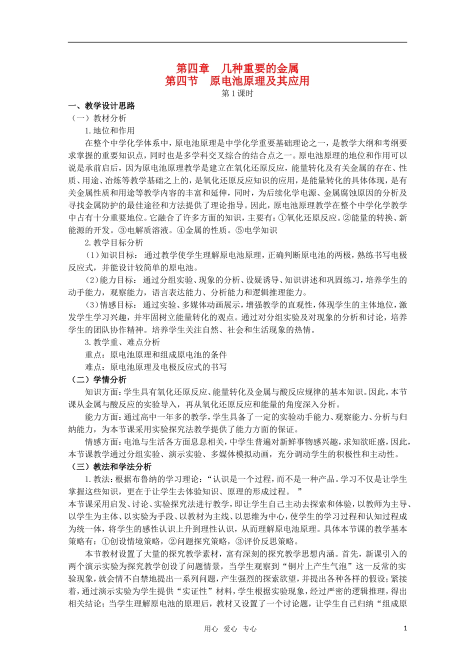 高中化学 4.4《原电池原理及其应用》教案 旧人教版必修2_第1页