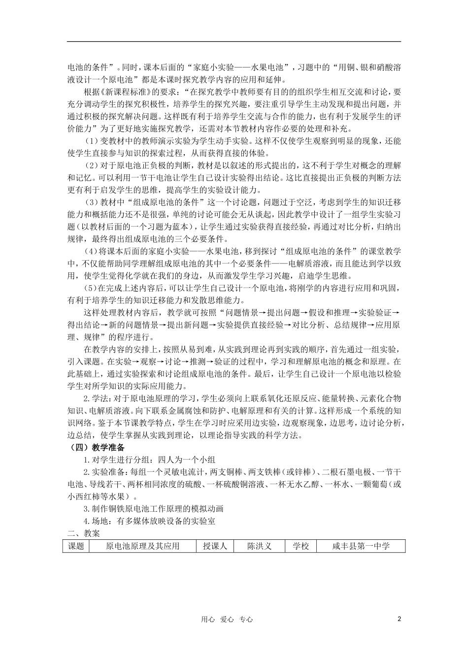 高中化学 4.4《原电池原理及其应用》教案 旧人教版必修2_第2页