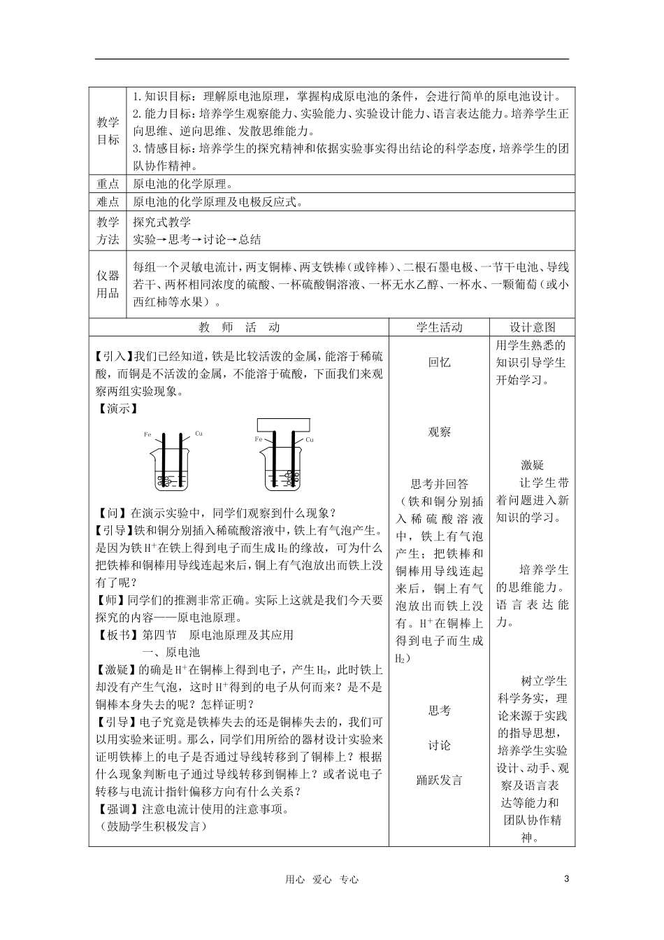 高中化学 4.4《原电池原理及其应用》教案 旧人教版必修2_第3页