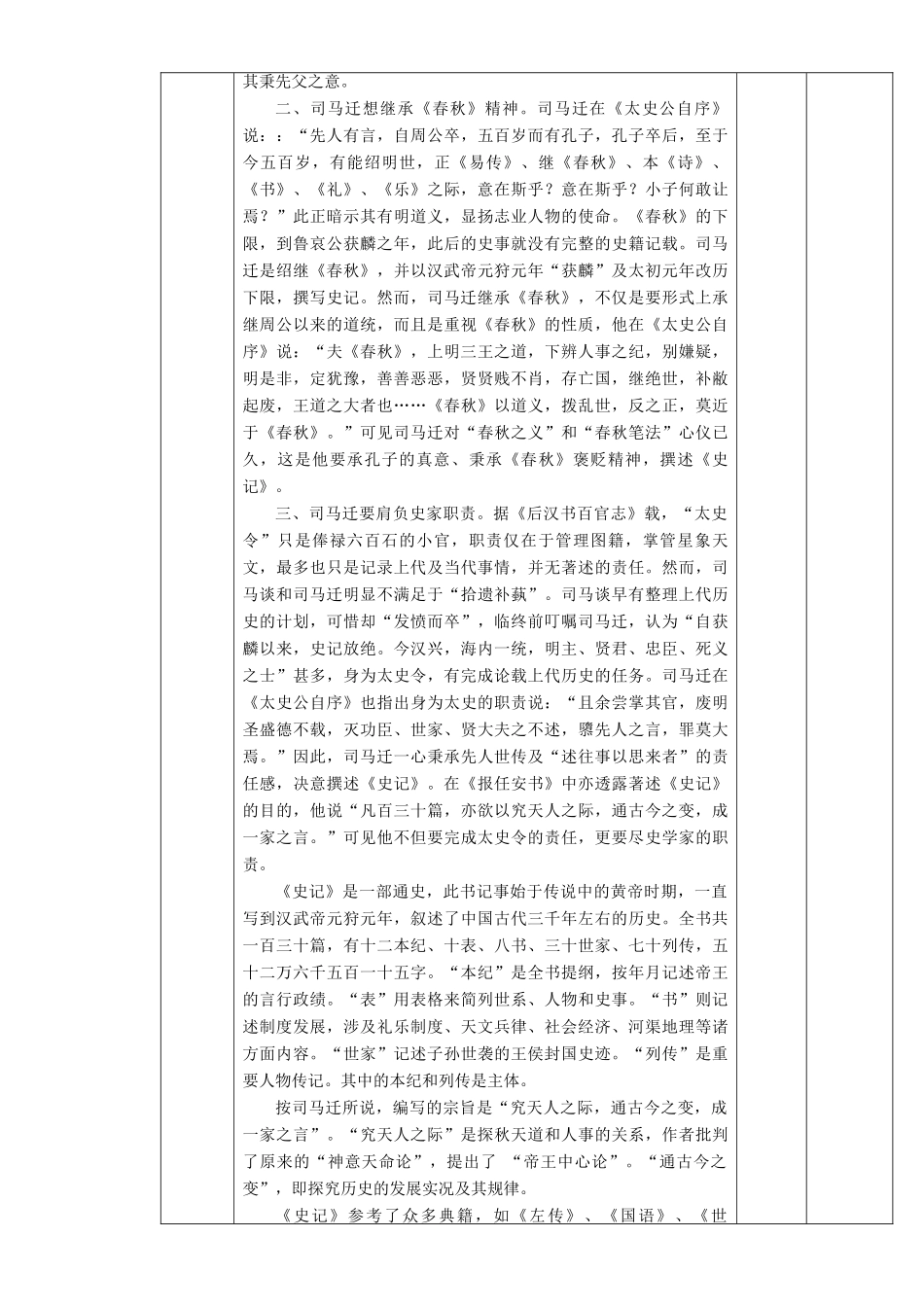 高中语文 4.11.2 廉颇蔺相如列传教学设计 新人教版必修4-新人教版高一必修4语文教案_第2页