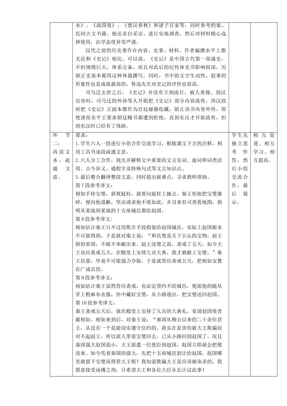 高中语文 4.11.2 廉颇蔺相如列传教学设计 新人教版必修4-新人教版高一必修4语文教案_第3页