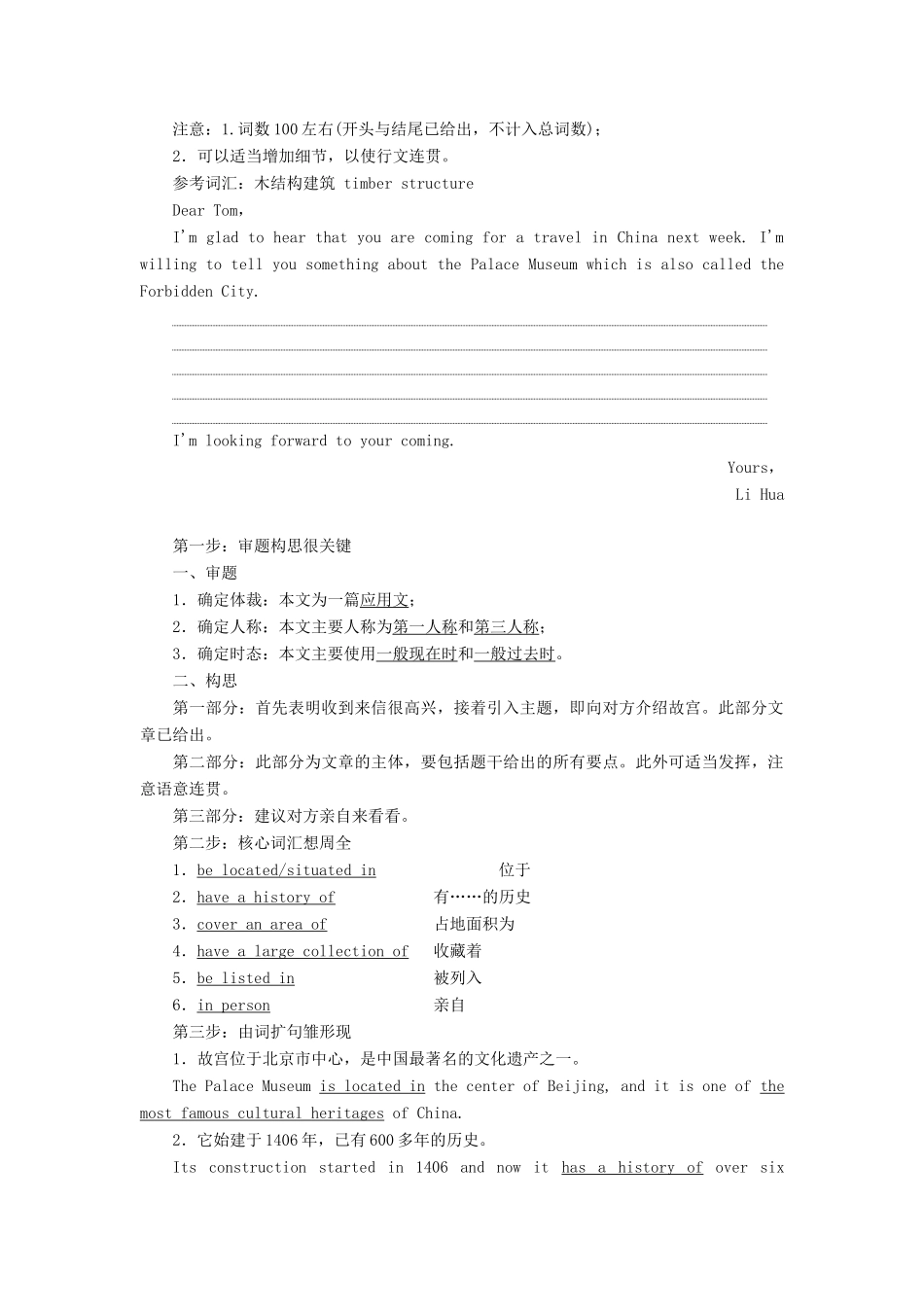 高中英语 Module 6 The World's Cultural Heritage Section Ⅴ Writing— 介绍文化遗产教案（含解析）外研版选修7-外研版高二选修7英语教案_第2页