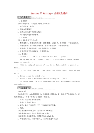 高中英语 Module 6 The World's Cultural Heritage Section Ⅴ Writing— 介绍文化遗产教案（含解析）外研版选修7-外研版高二选修7英语教案