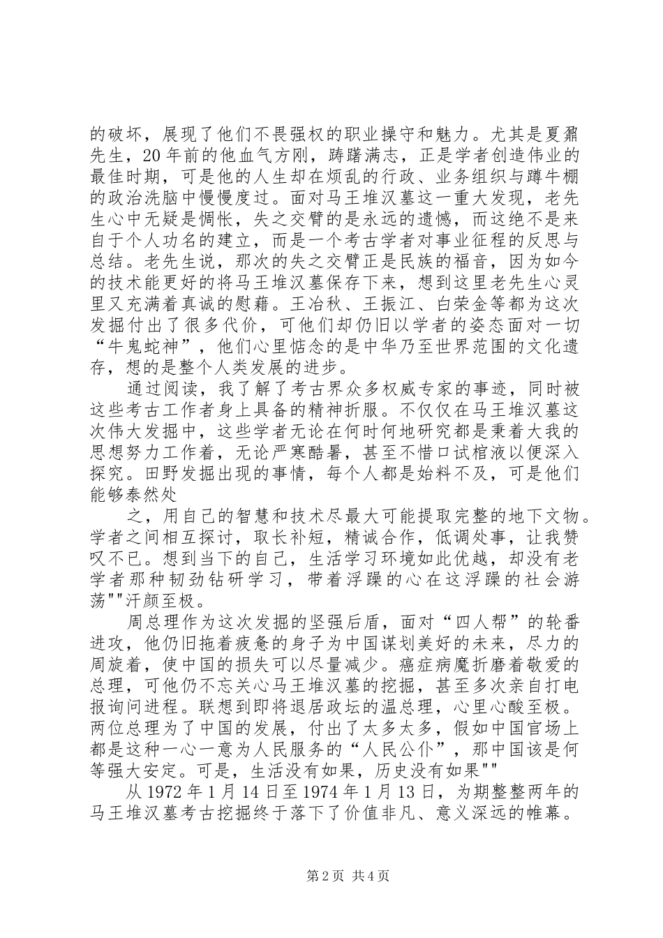 读《西汉亡魂》有感_第2页