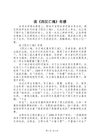 读《西汉亡魂》有感
