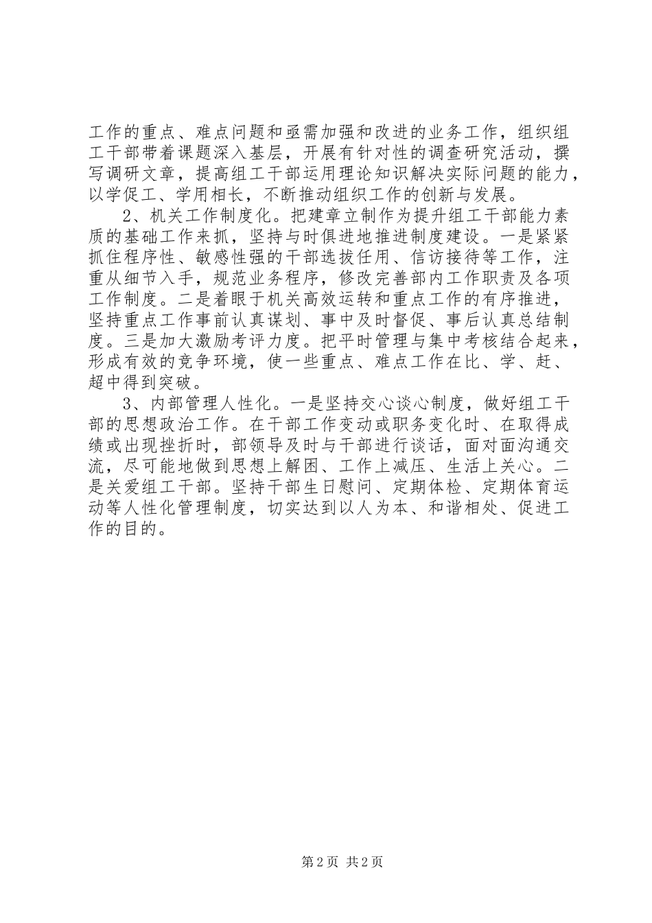 提升基层组工干部能力素质学习心得_第2页