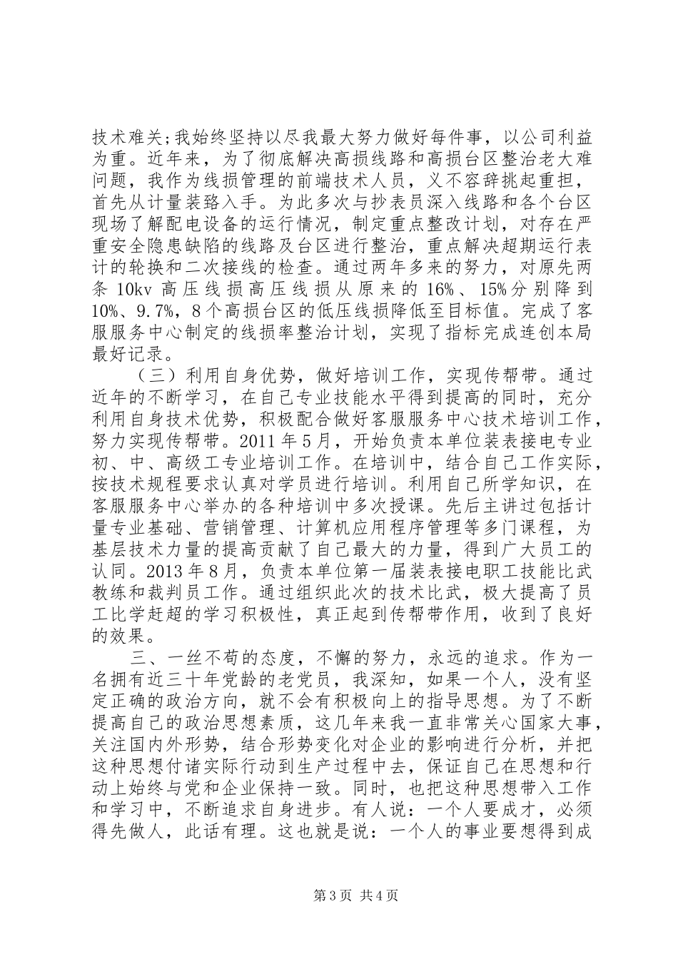 装表接电班学习职代会材料的心得体会_第3页