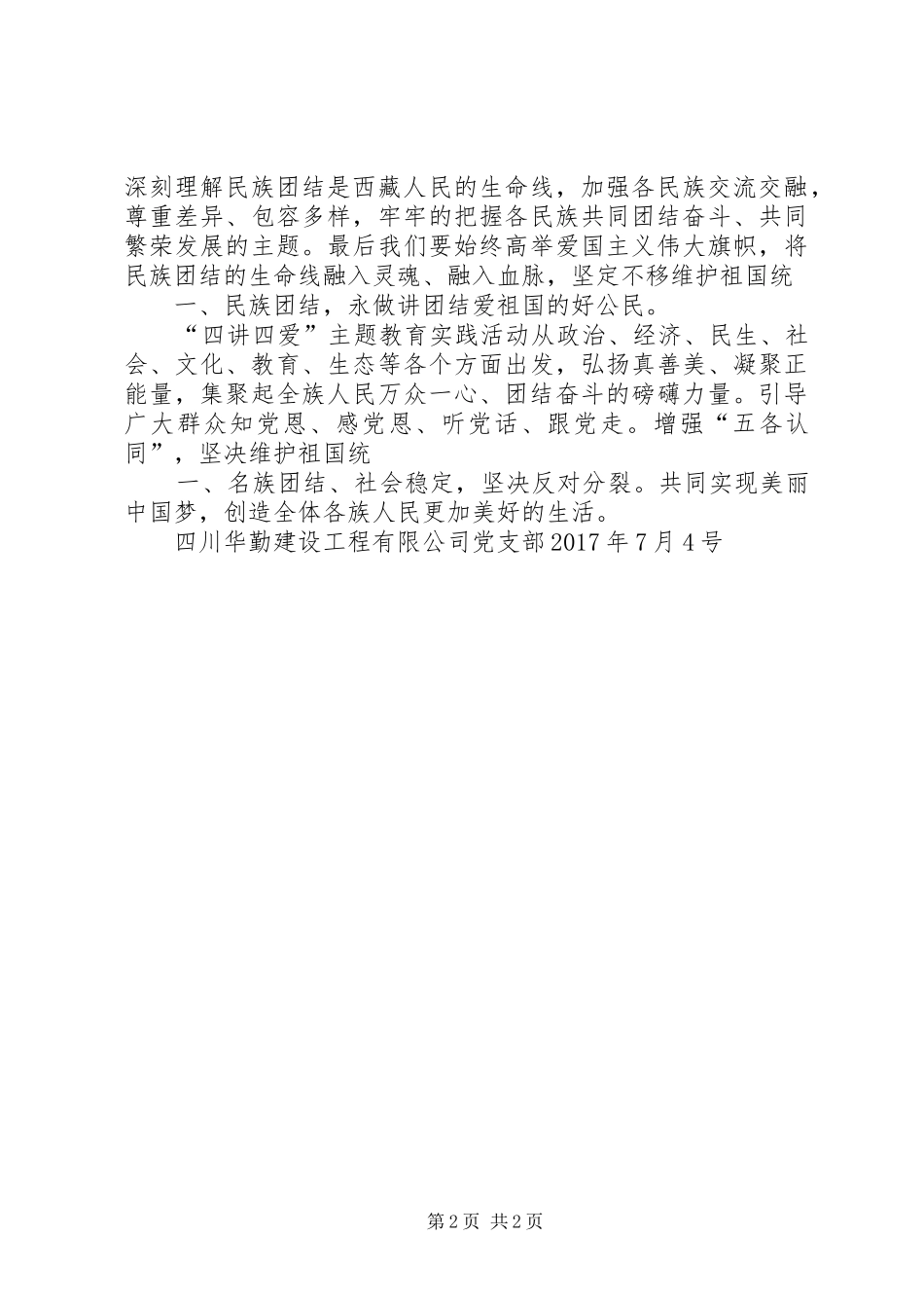 四讲四爱心得体会_第2页