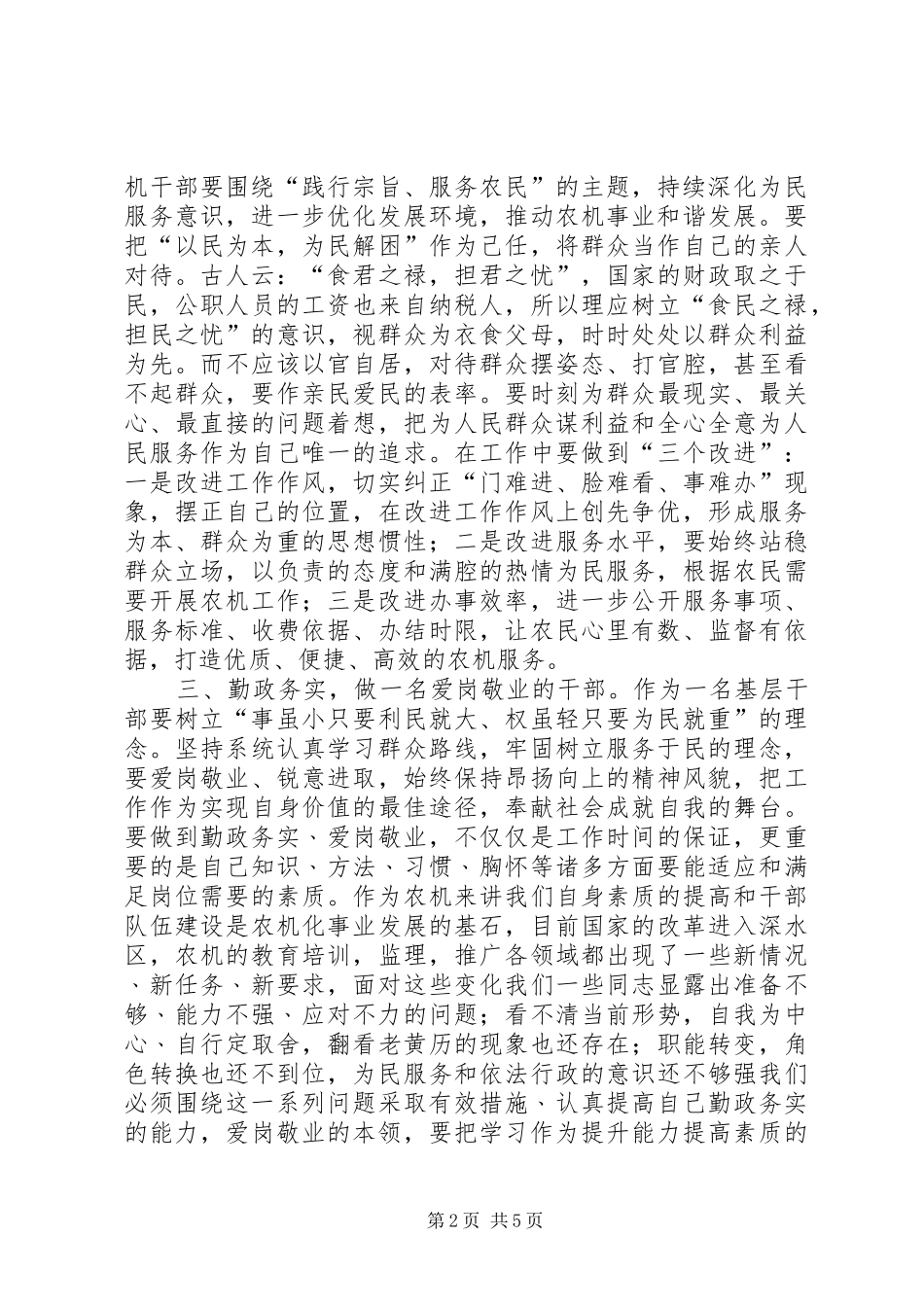 农机干部群众路线心得体会_第2页
