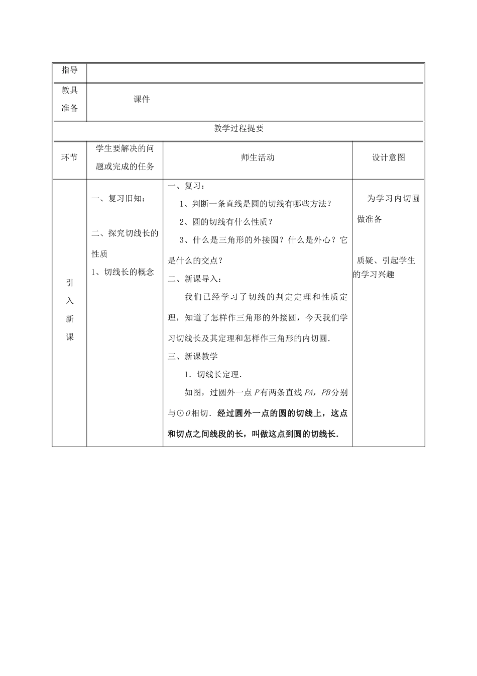 湖南省益阳市资阳区迎丰桥镇九年级数学上册 第二十四章 圆 24.2 点和圆、直线和圆的位置关系 24.2.2 直线和圆的位置关系（3）教案 （新版）新人教版-（新版）新人教版初中九年级上册数学教案_第2页