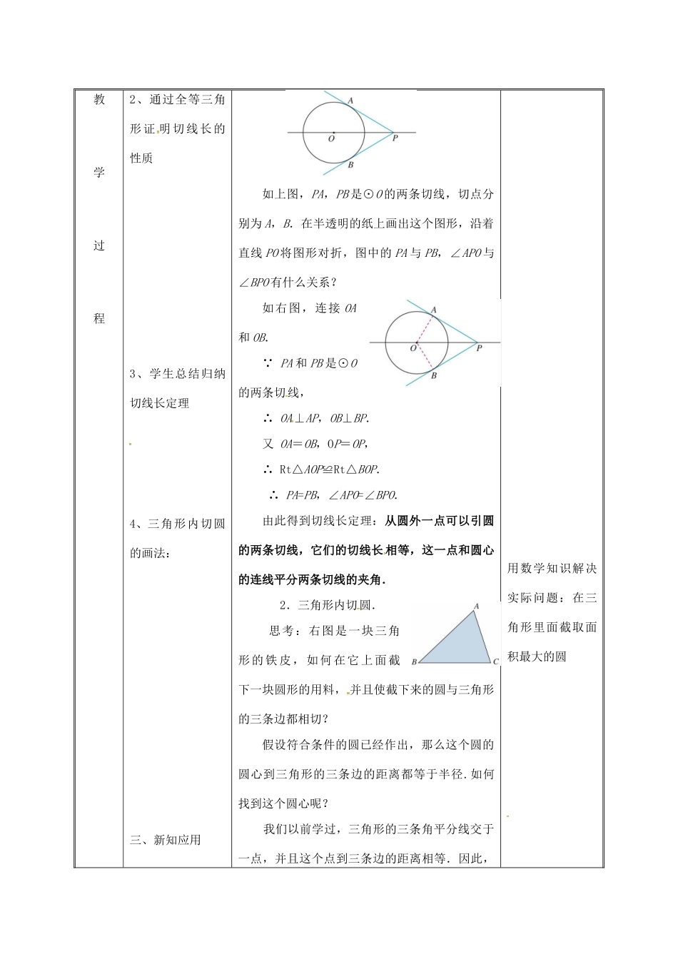 湖南省益阳市资阳区迎丰桥镇九年级数学上册 第二十四章 圆 24.2 点和圆、直线和圆的位置关系 24.2.2 直线和圆的位置关系（3）教案 （新版）新人教版-（新版）新人教版初中九年级上册数学教案_第3页