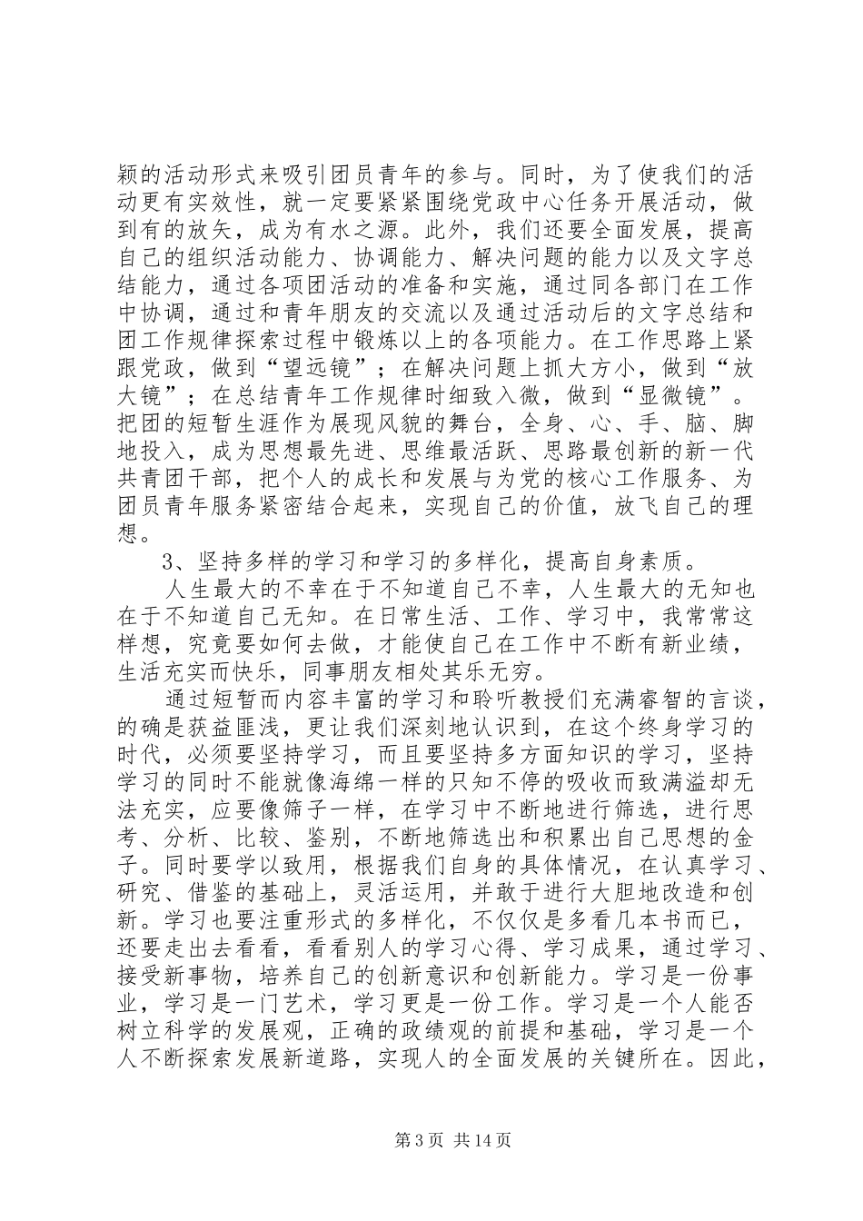 第一篇：清华大学学习心得体会_第3页