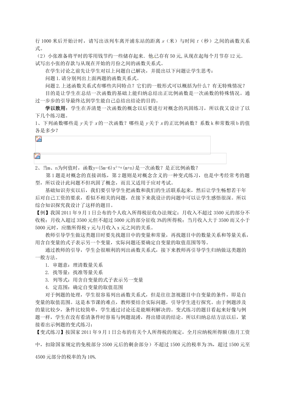 河南省淮阳西城中学八年级数学下册 18.3 一次函数说课稿 华东师大版_第3页