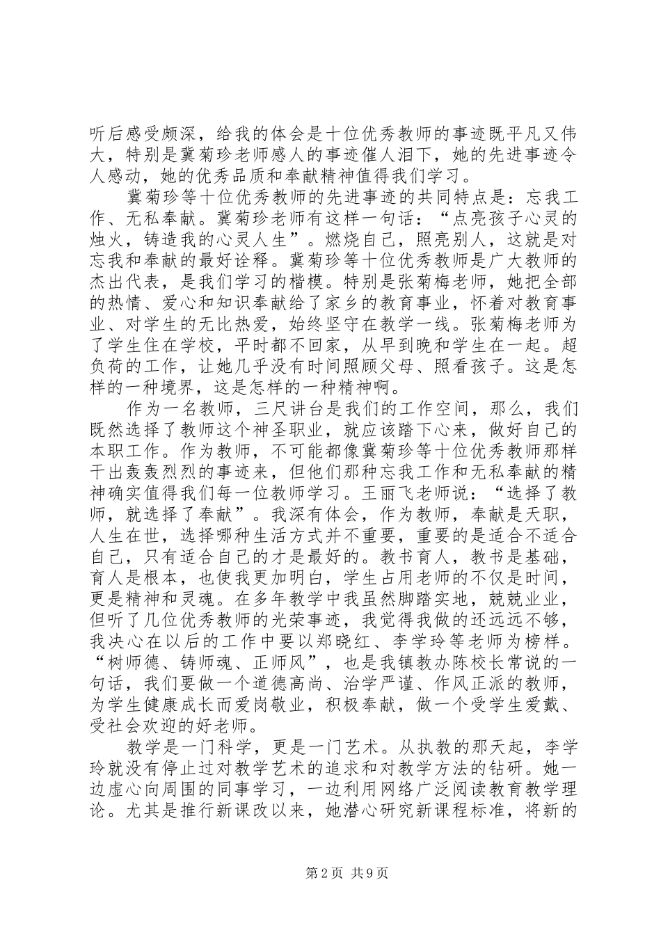 保险业务经验交流会心得体会_第2页