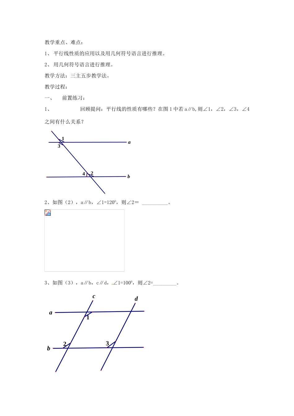 湖南省桑植县十一学校七年级数学下册《5.3.1 平行线的性质》教案 新人教版_第3页