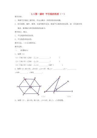 湖南省桑植县十一学校七年级数学下册《5.3.1 平行线的性质》教案 新人教版
