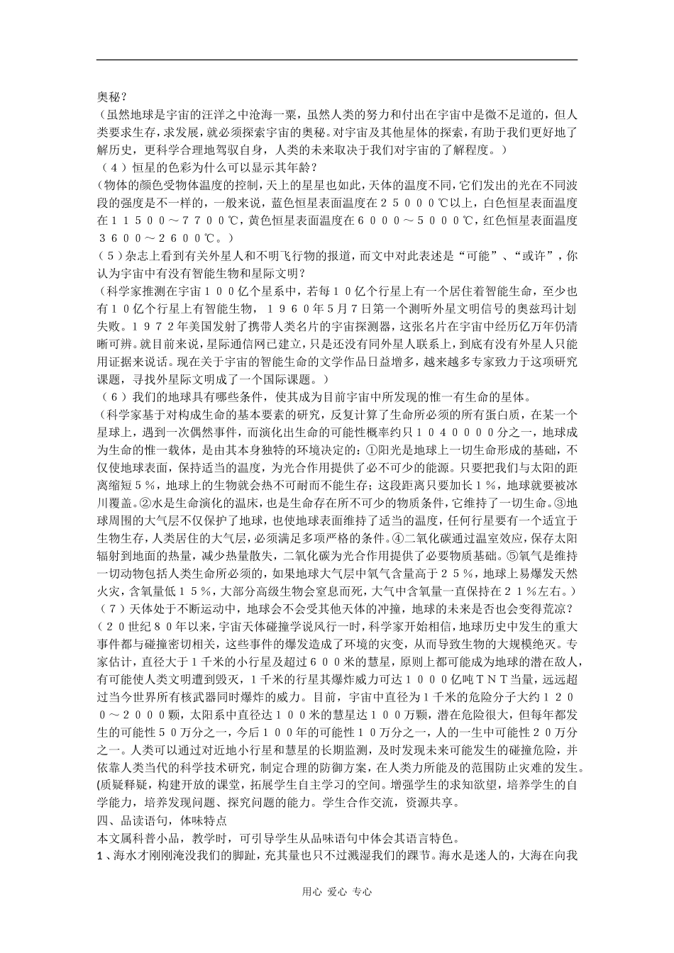 高中语文：4.13 宇宙的边疆 教案（3）（新人教版必修3）_第2页