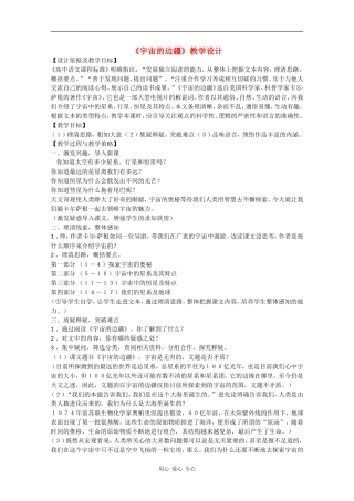 高中语文：4.13 宇宙的边疆 教案（3）（新人教版必修3）