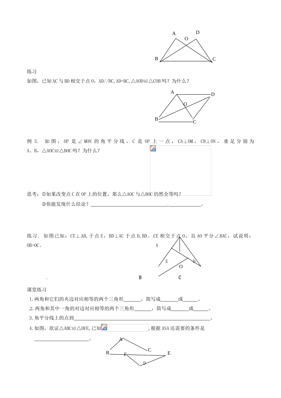 江苏省丹阳市华南实验学校七年级数学下册《11.3探索三角形全等的条件（ASA、AAS）》教案 苏科版_第3页