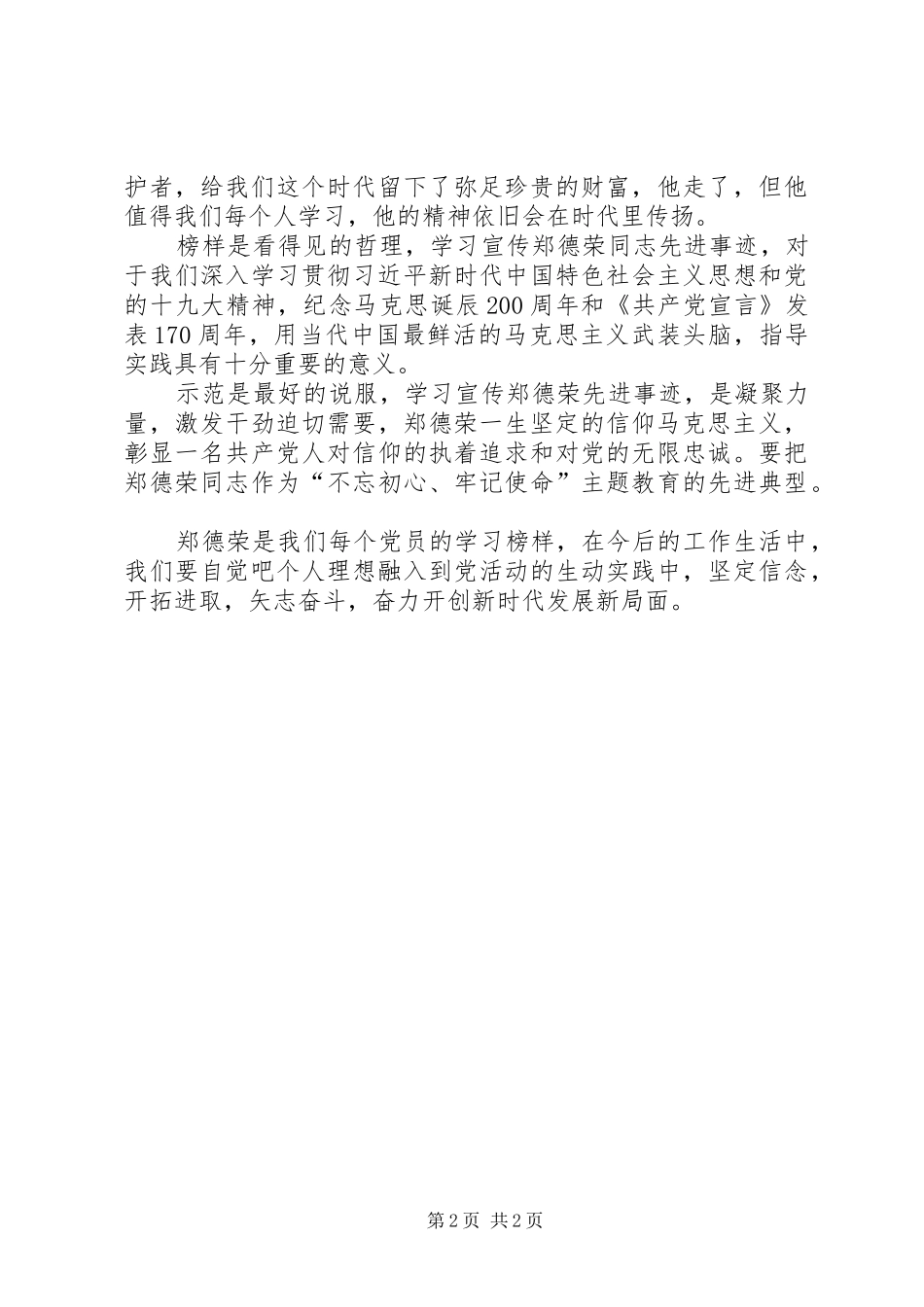 学习郑德荣先进事迹感悟_第2页