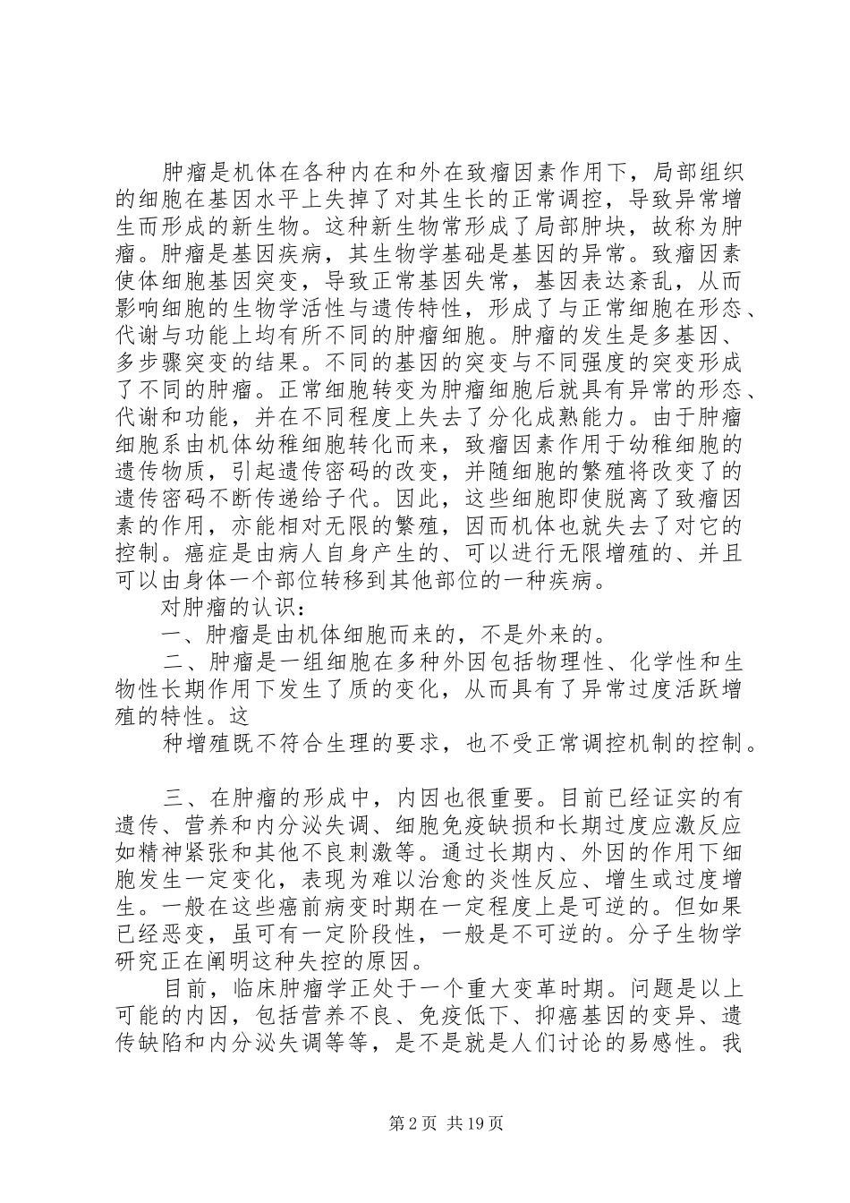 临床医学XX年专业科目中、高级职称学员学习体会_第2页