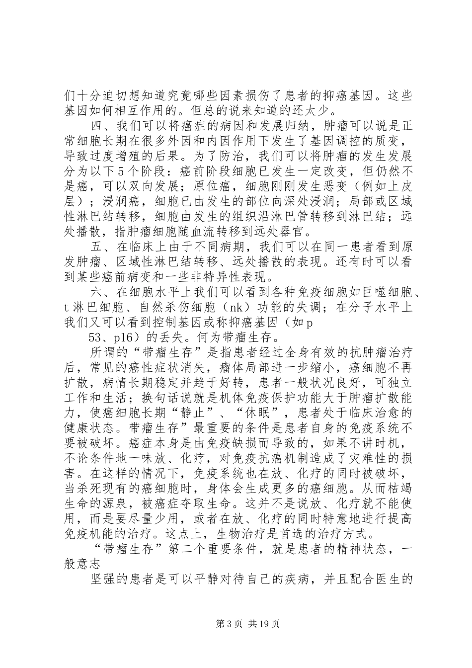临床医学XX年专业科目中、高级职称学员学习体会_第3页