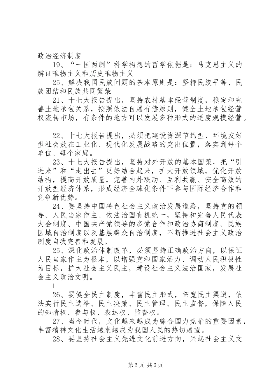 十七大之心得体会_第2页