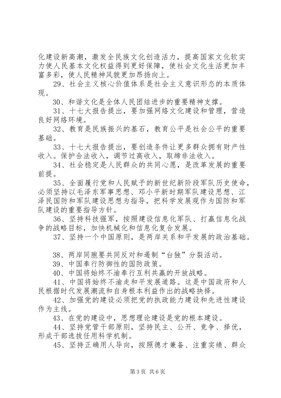 十七大之心得体会_第3页