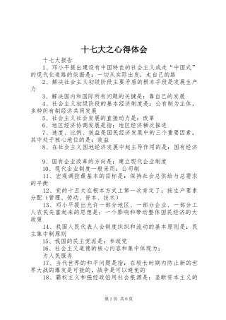 十七大之心得体会