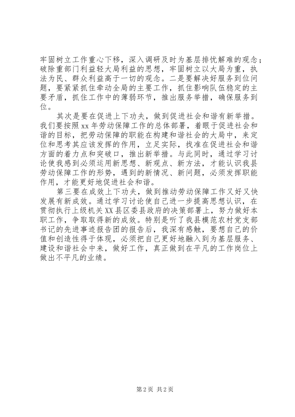 优秀心得体会范文：“三服务一促进”主题活动的心得体会_第2页