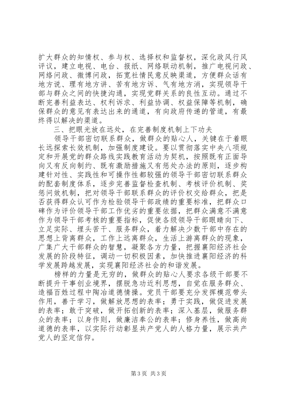 群众路线学习心得：干部要做群众的贴心人_第3页