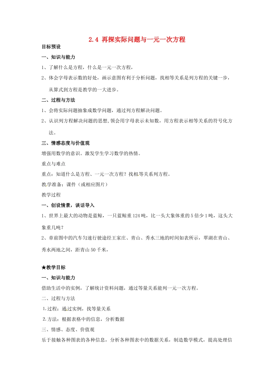 安徽省亳州市风华中学七年级数学上册《2.4 再探实际问题与一元一次方程》（第三课时）教案（新版）新人教版_第1页