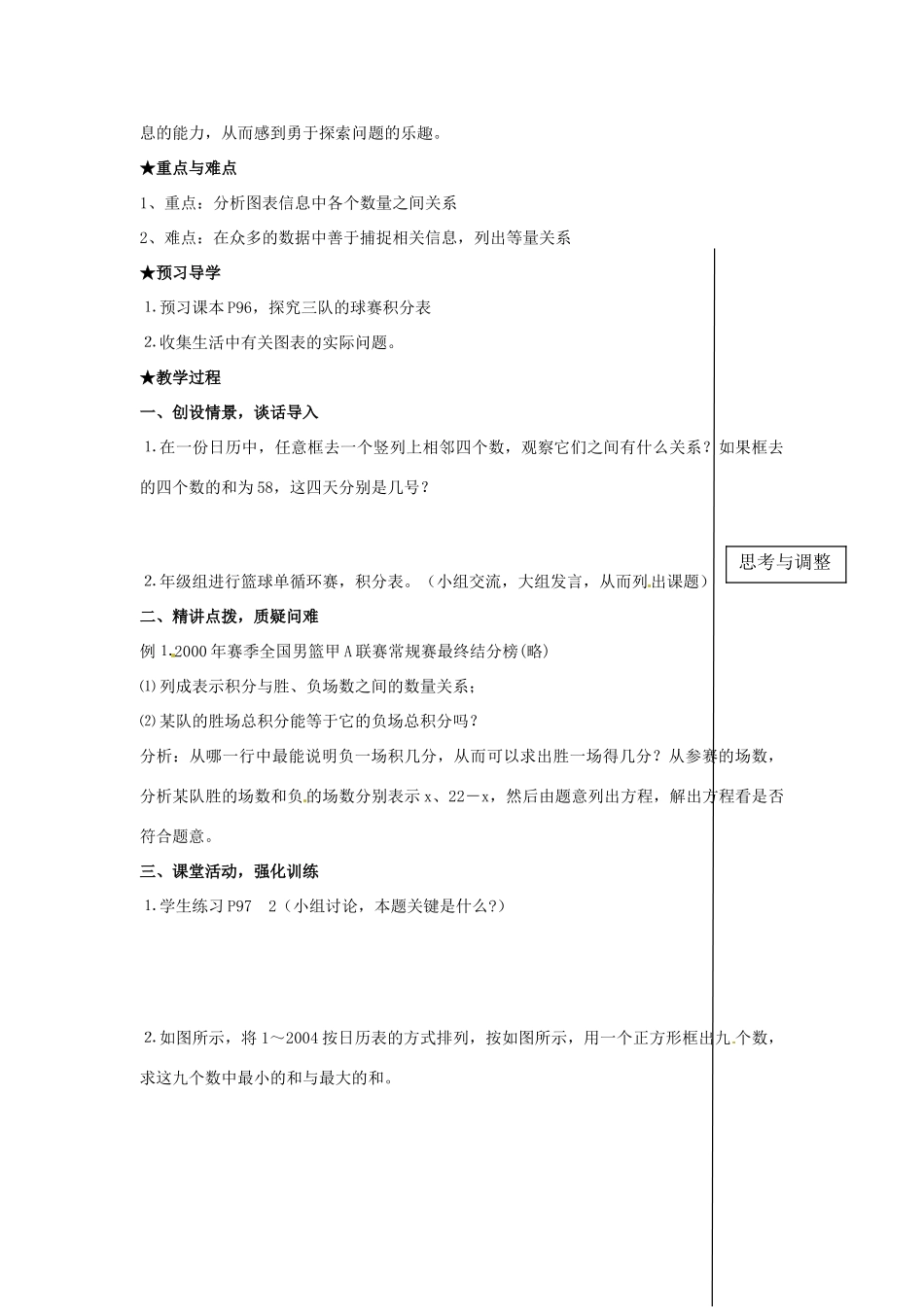 安徽省亳州市风华中学七年级数学上册《2.4 再探实际问题与一元一次方程》（第三课时）教案（新版）新人教版_第2页