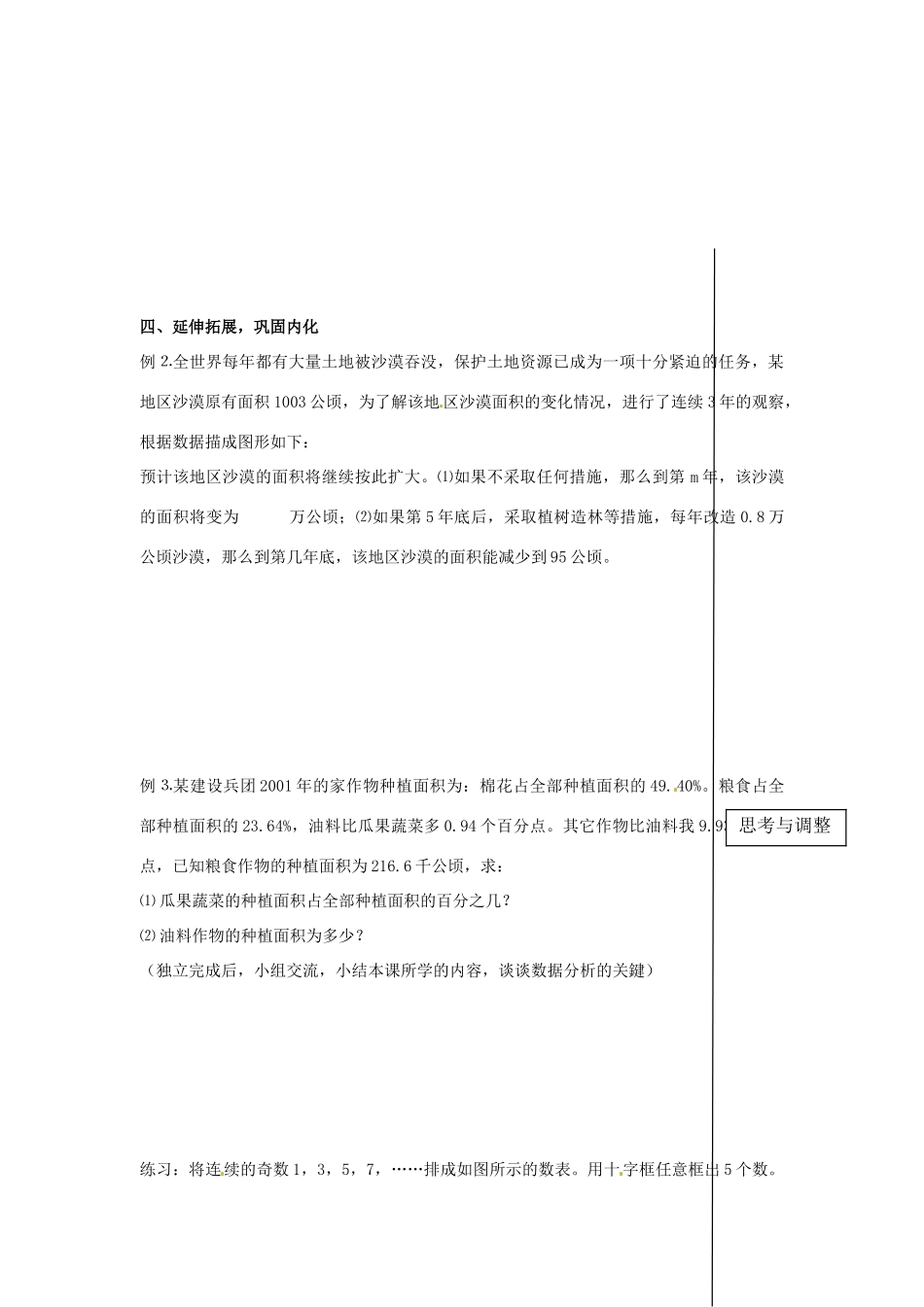 安徽省亳州市风华中学七年级数学上册《2.4 再探实际问题与一元一次方程》（第三课时）教案（新版）新人教版_第3页