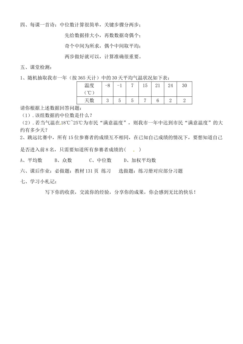 湖北省安陆市德安初级中学八年级数学下册 20.1.2中位数与众数教案（1） 新人教版_第3页